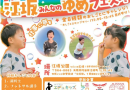 4/13(日)開催！ 2025江坂みんなのゆめフェスタ
