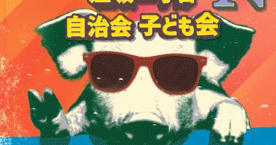 6/22(日)開催！江坂一丁目自治会 子ども会 防犯・防災イベント