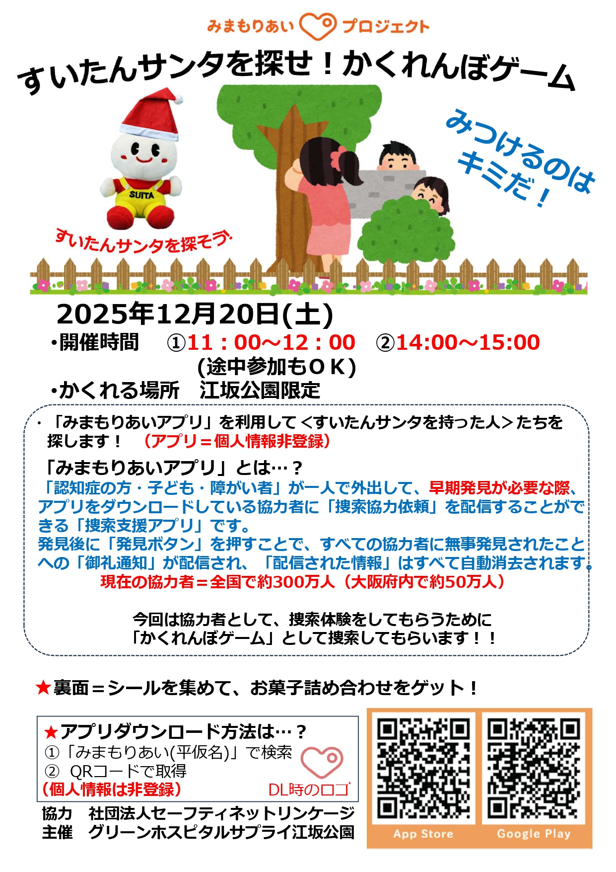 Well Being ESAKA～江坂クリスマスフェスタ～ 開催！！ – 江坂公園