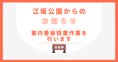 案内看板 設置作業のお知らせ 案内看板 設置作業のお知らせ